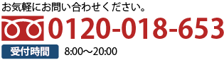 神戸トータルサポートの電話番号は0120-018-653